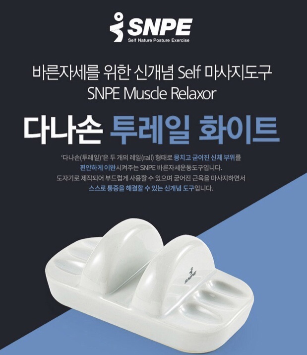  다나손 투레일 화이트 사용기