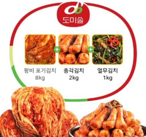  홈쇼핑 김치 도미솔 김치 국내산