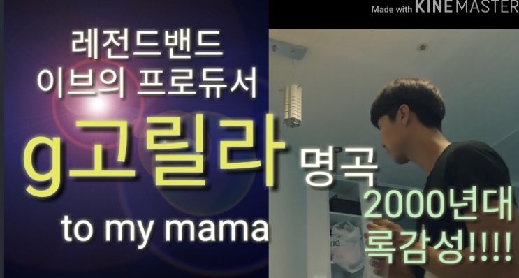  이브 g고릴라 명곡