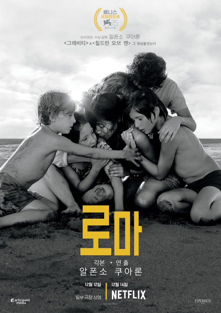  ROMA (로마, 2018년 / 멕시코)