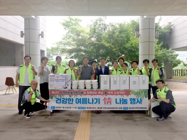  남양주시 별내면 지역사회보장협의체,  ‘복날 氣팍팍 프로젝트’ 취약계층 건강한 여름나기 지원