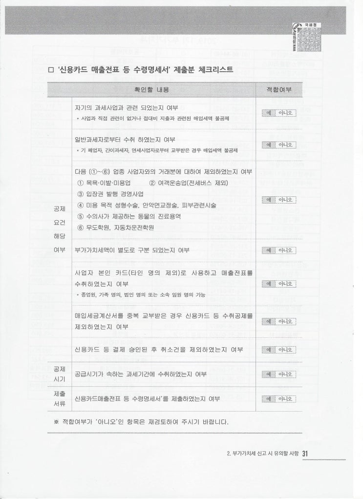  신용카드 매입세액 공제 안내