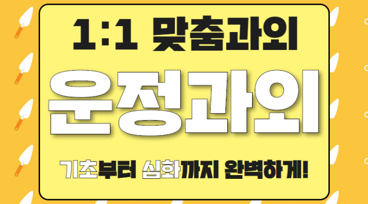 한빛마을 수학과외 초등학생 해솔마을 문법 영어과외 수포자 를 위한