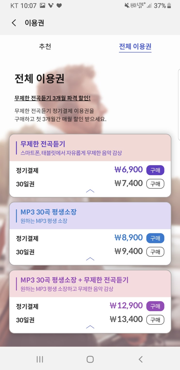  음악어플 추천) 삼성뮤직