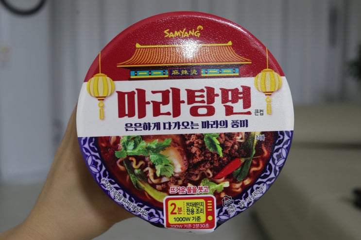  삼양 마라탕면 존맛탱