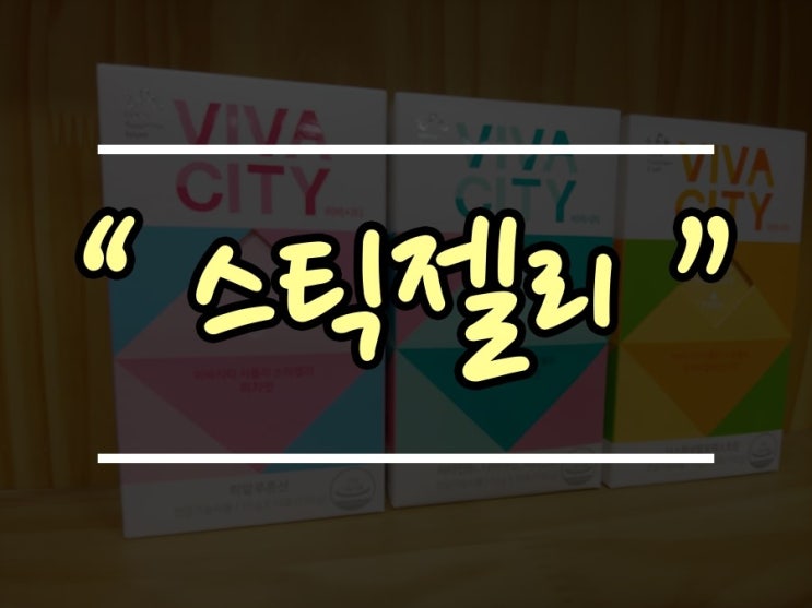  tft 비바시티 맛있는 건강기능식품 스틱젤리