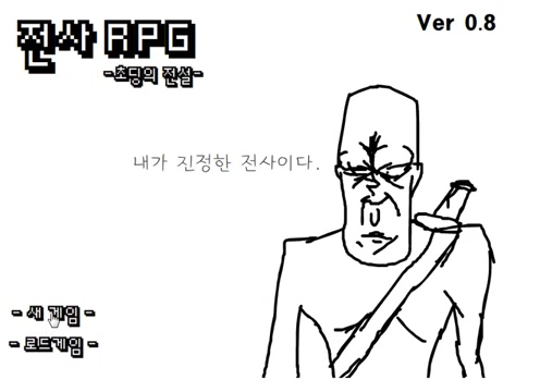  할만한 플래시게임 [도사스토리2]