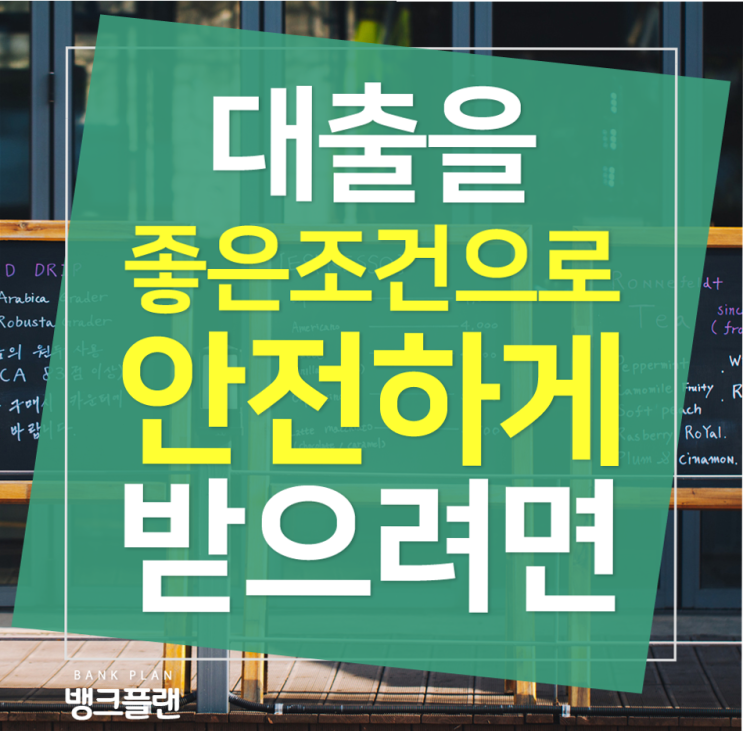  4대보험미가입자햇살론 세심하게 따져보고 받자