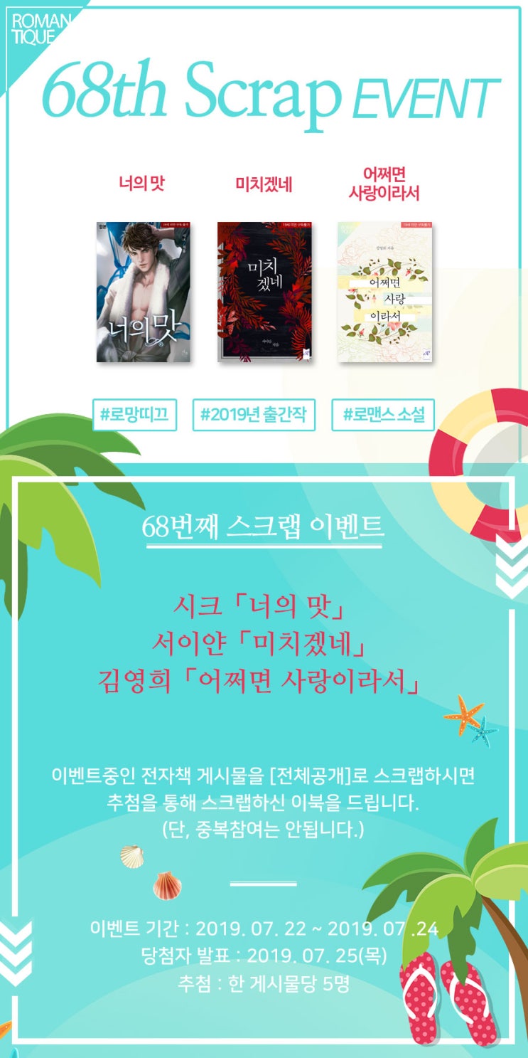  [로망띠끄] [이벤트] 68번째 스크랩 이벤트!