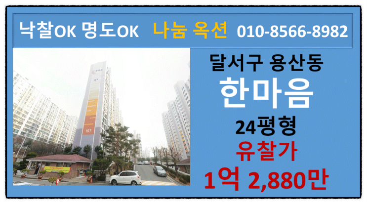  [대구달서구아파트경매]/대구 달서구 용산동 한마음타운/24평/2018타경35773