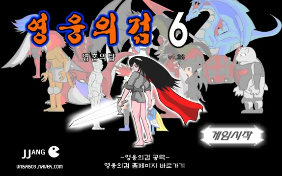  영웅의검6 RPG게임