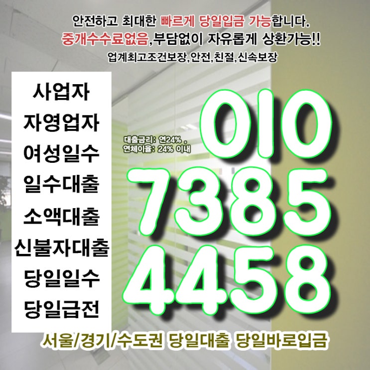  과천대출 성동일수 개인 소액 당일 사업자 자영업자 지혜롭게 살펴본다면