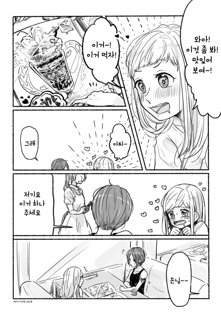  커플한정 파르페를 시켜먹는 이야기