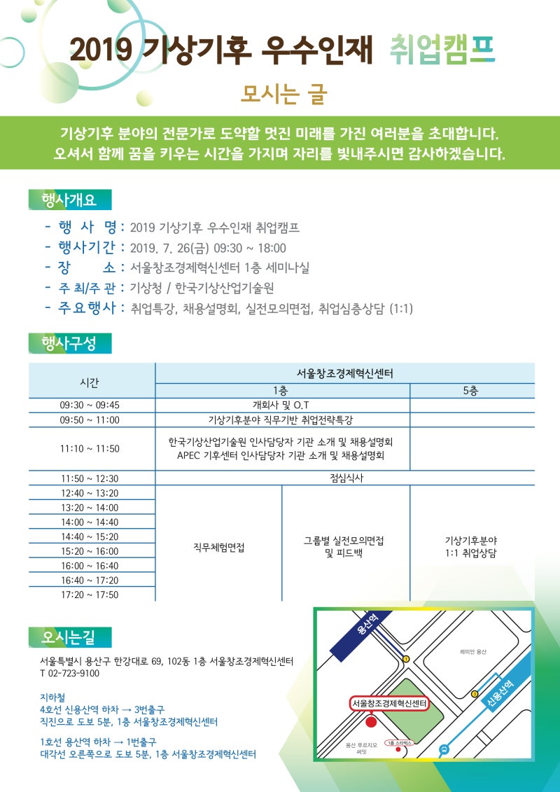 기상기후 우수인재 취업캠프 참가해봅시다 : 네이버 블로그