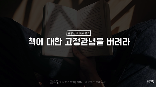 [세바시] 김봉진 "책 잘 읽는 방법"