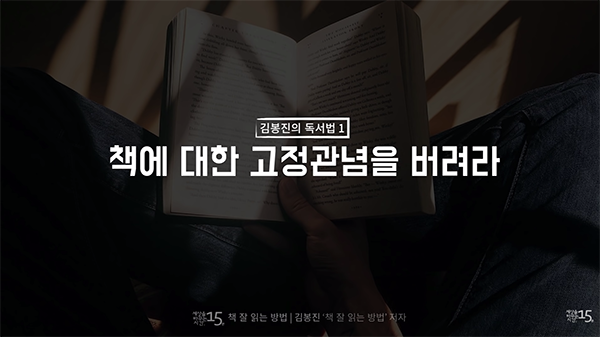  [세바시] 김봉진 "책 잘 읽는 방법"