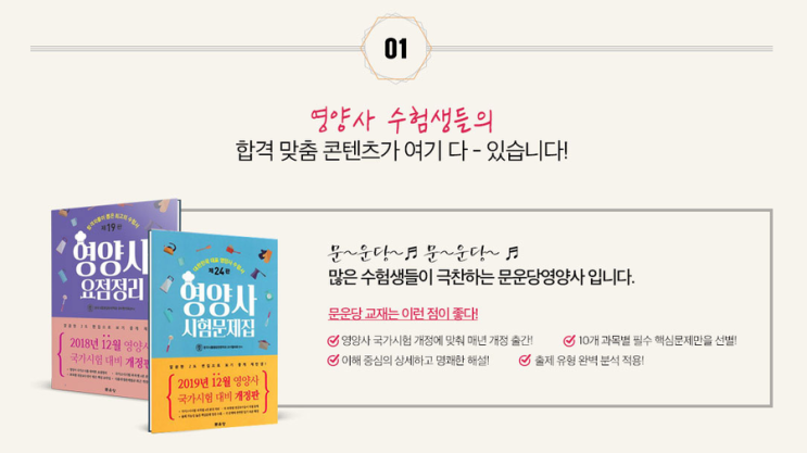  영양사 자격증 영양사 응시자격 확인! 제43회 영양사 시험을 대비하고 영양사 면허증 취득!