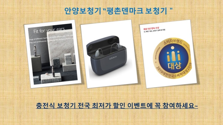 안양보청기 주말 부모님보청기 상담 후 구입