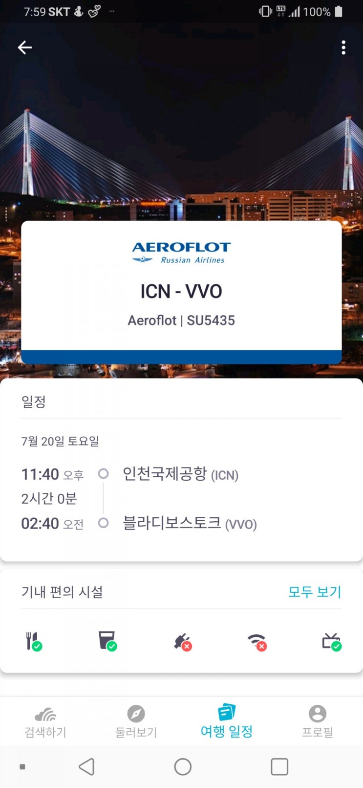  블라디 보스톡 1일차