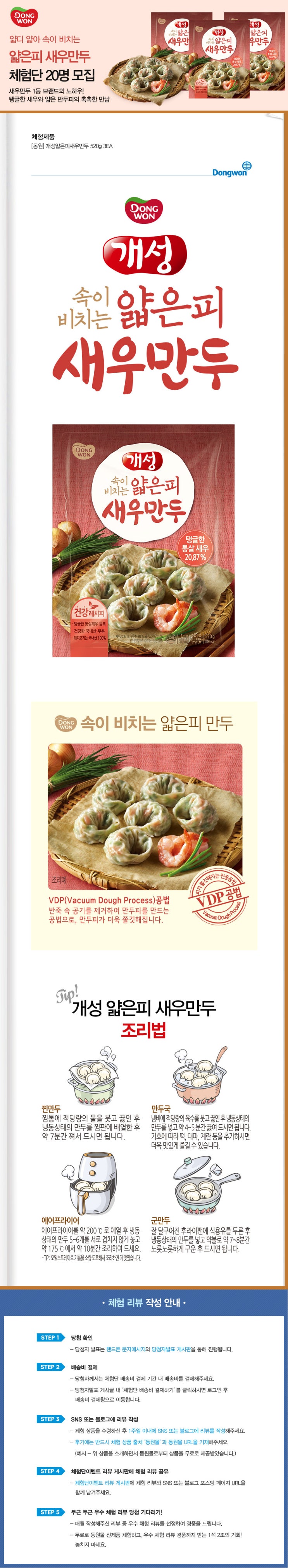  얇디얇아 속이 비치는 동원 얇은피 새우만두 체험단 모집해요