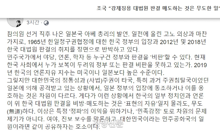  조국 수석“강제징용 대법원 판결 매도하는 것은 무도한 일”이라고 