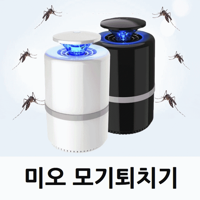  미오 모기퇴치기 가정용 휴대용 모기퇴치기