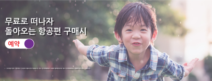  [항공사 이벤트] '무료로 떠나자' 홍콩익스프레스 프로모션