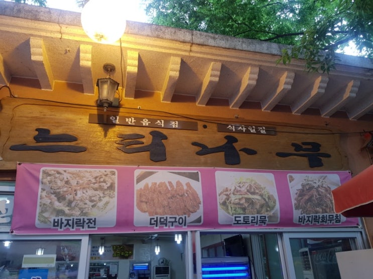  내소사 바지락칼국수 맛집 느티나무식당