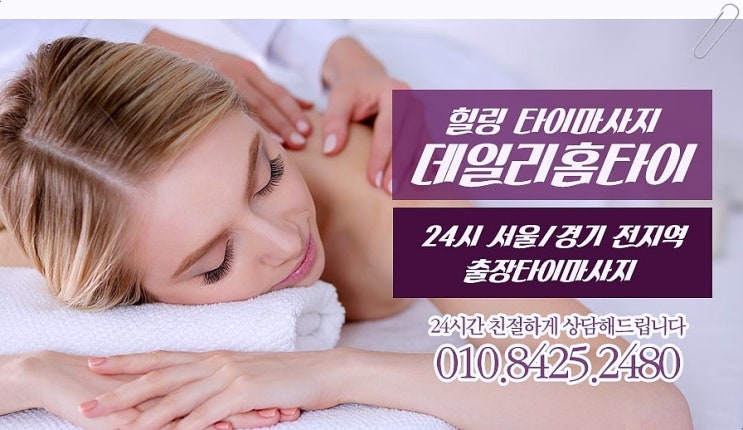 홍은동 태국마사지 우리집이 천국이되요 홍은동 태국마사지 우리집이 천국이되요