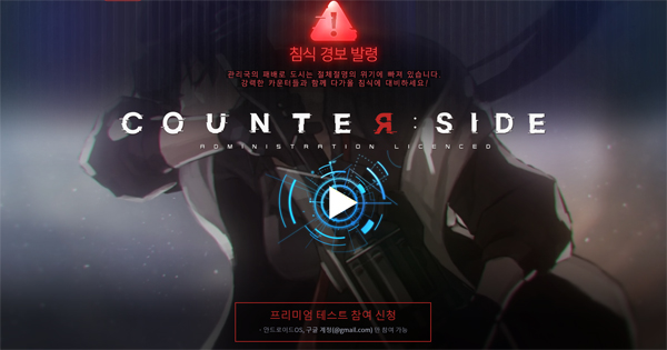  [카운터사이드] 하반기 기대작! 신작 모바일게임 프리미엄 테스트 모집 프리뷰