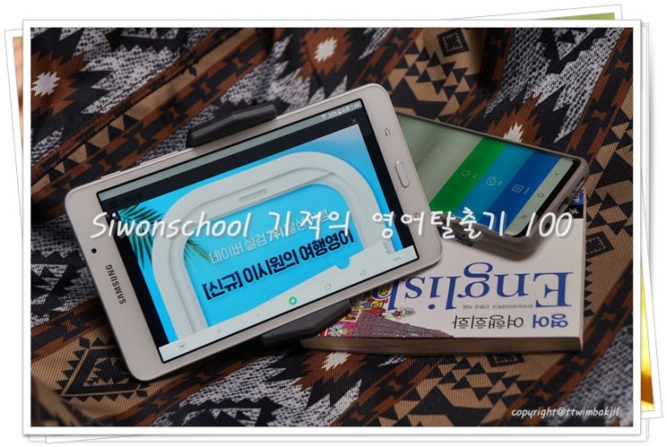  영어회화 시원스쿨 3개월 후기 해외여행 자신감 생겼슈!