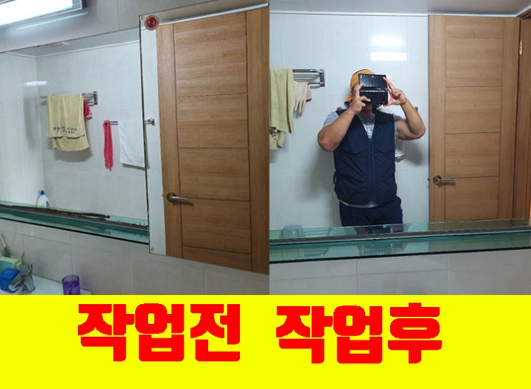  인천 연수동 녹슨 화장실 거울 교체로 기분까지 업!