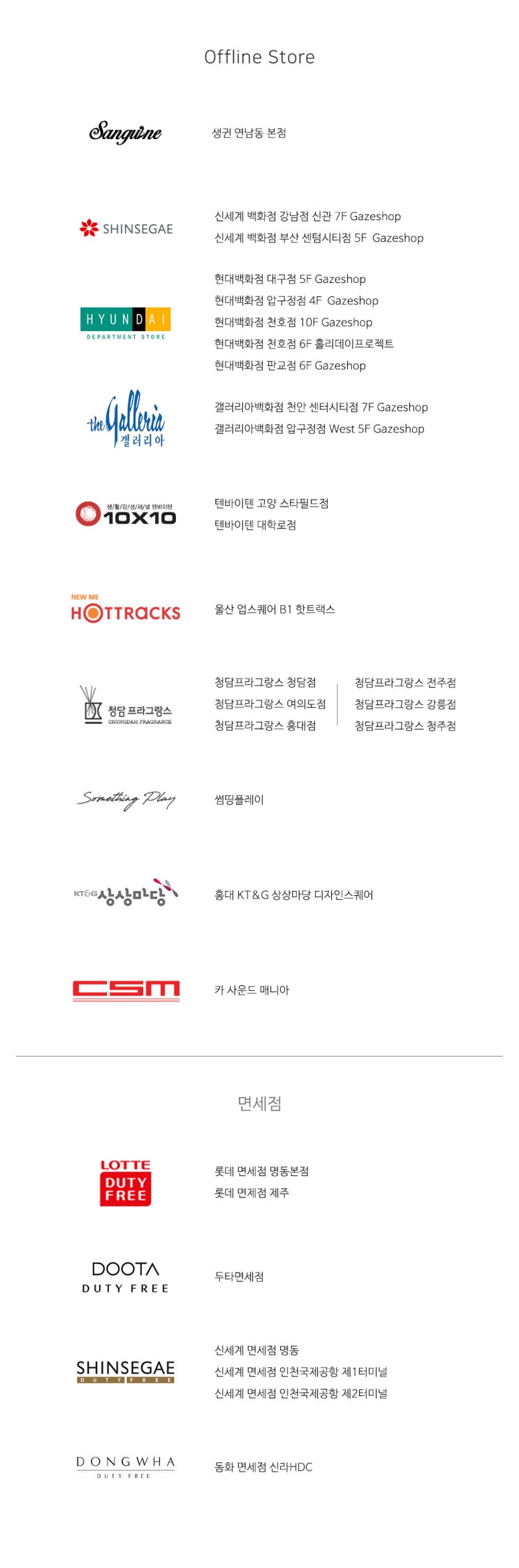  생귄 명품 차량용 방향제 오프라인 판매처