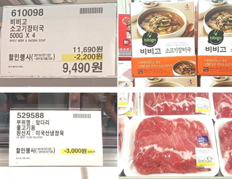  코스트코 7월 할인 넷째주 상봉점 7/22~ 7/28