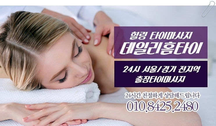 도화동 태국마사지 출장을 선택한 이유 도화동 태국마사지 출장을 선택한 이유