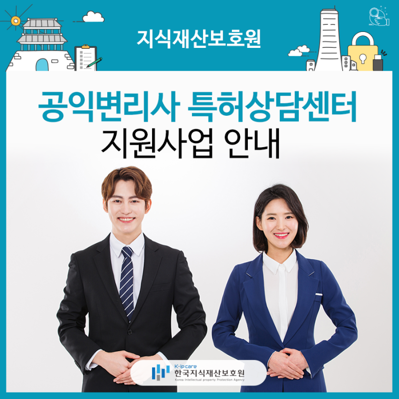 특허상담센터 공익변리사 무료 지원 3