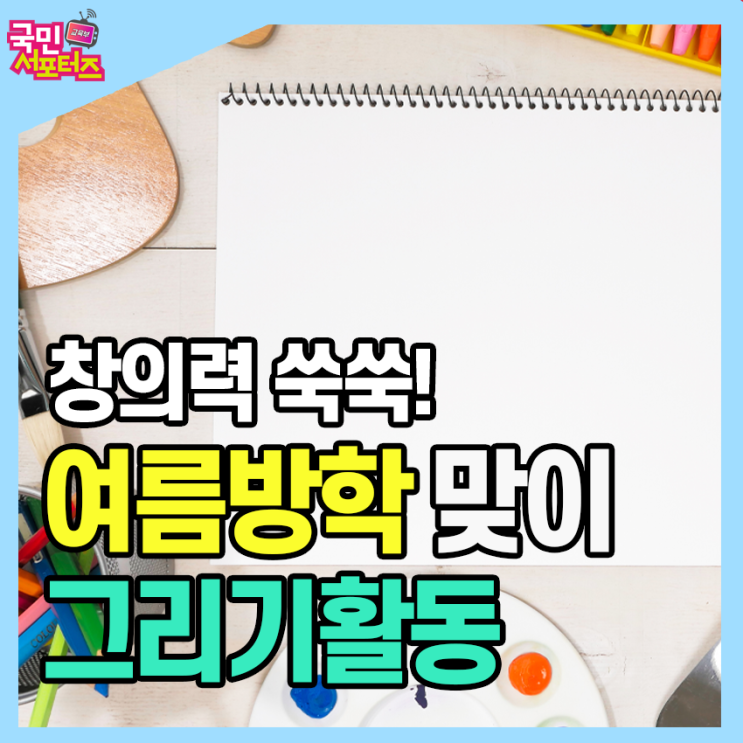  미술쌤이 추천해요! 초등학생을 위한 그리기 활동 3가지