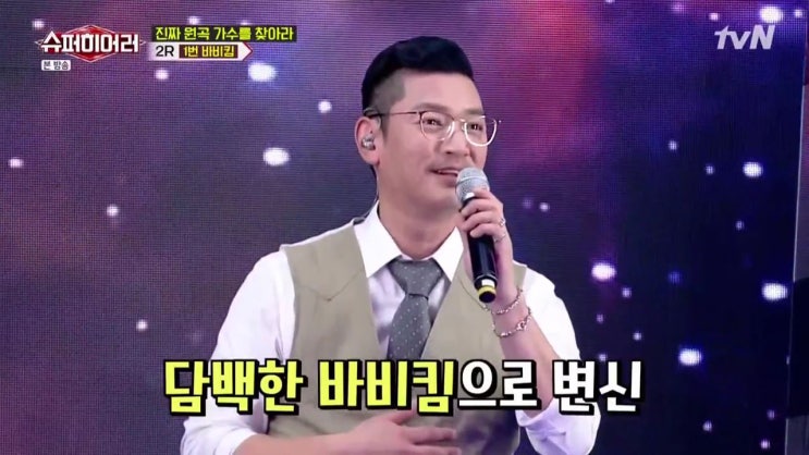  슈퍼히어러, 가수 바비킴 안경 림락 R1007