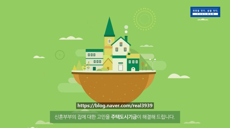  수원부동산투자코치의 신혼부부 전세자금대출 총정리!!!