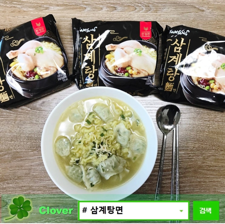  삼양 삼계탕면 여름 한정판 복날 간단하게 몸보신 해요