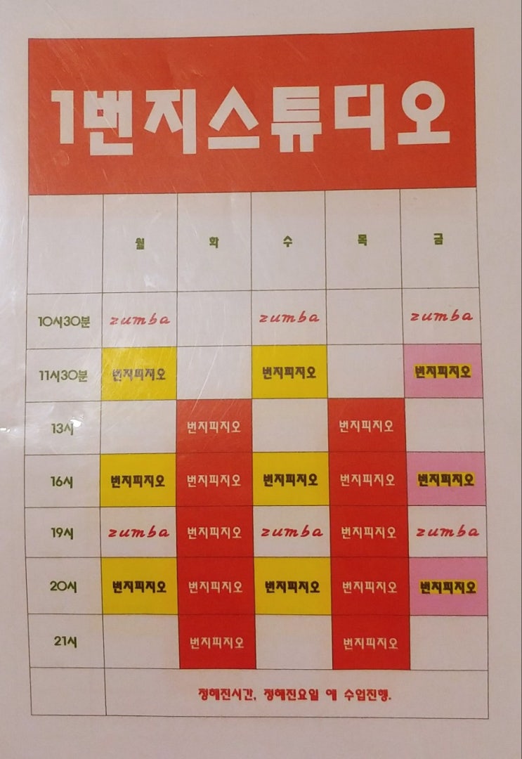  부산줌바번지피트니스서면번지피지오줌운동줌바학원1번지스튜디오