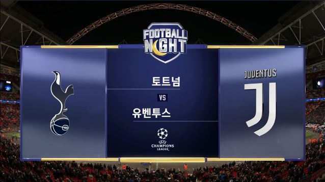  토트넘 유벤투스 ICC컵대회 손흥민 호날두 유니폼교환까지??