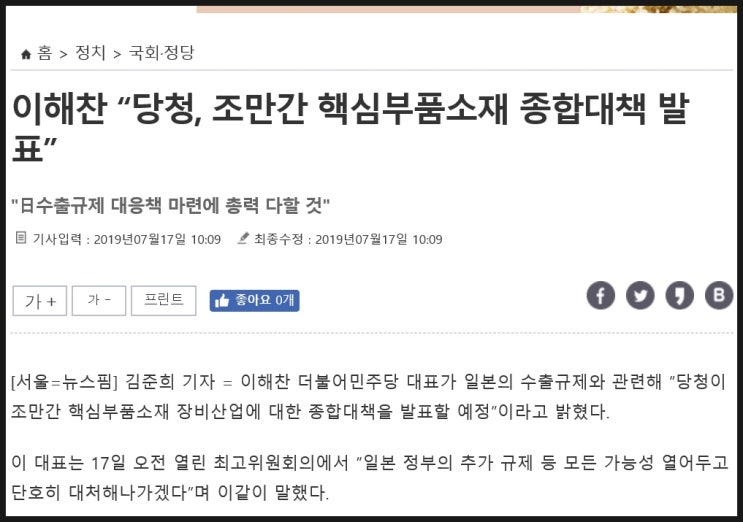  [종목 체크] 정부, 일본 수출규제와 관련해 조만간 핵심부품소재 장비산업에 대한 종합대책 발표 예정