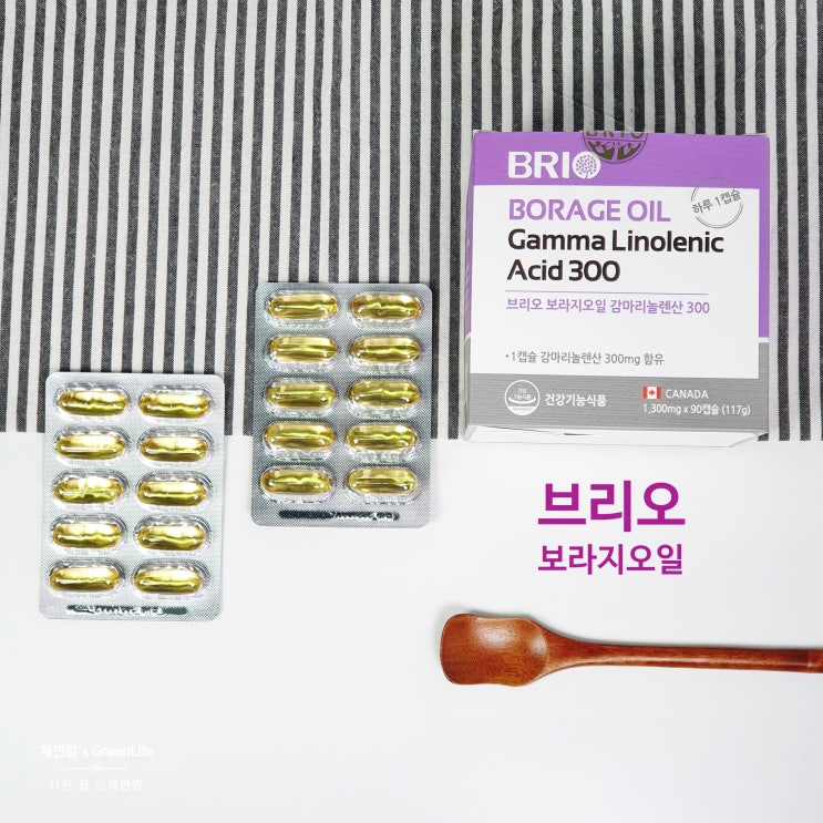  오메가6 풍부한 <브리오 보라지오일> 감마리놀렌산300mg 함유