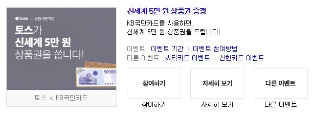  토스5만원상품권이벤트 - 토스 KB국민카드 5만원 상품권 이벤트 행운퀴즈 정답