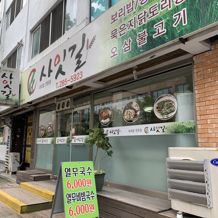  청주시청 콩나물밥 맛집 추천 사잇길