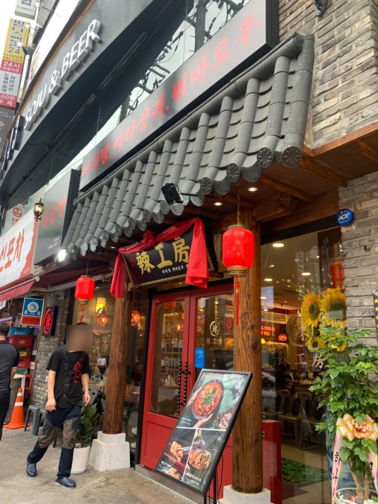  수유역 마라탕 라공방 꿔바로우 중독