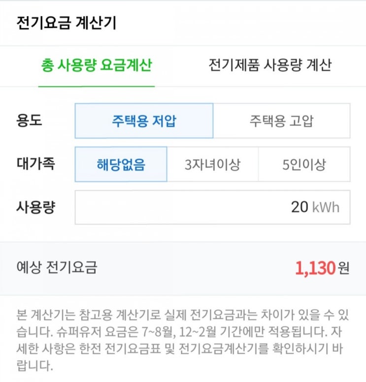  초간단 전기요금 계산기:) 에어컨 전기세 계산기 얼마 나올지 예측해보기