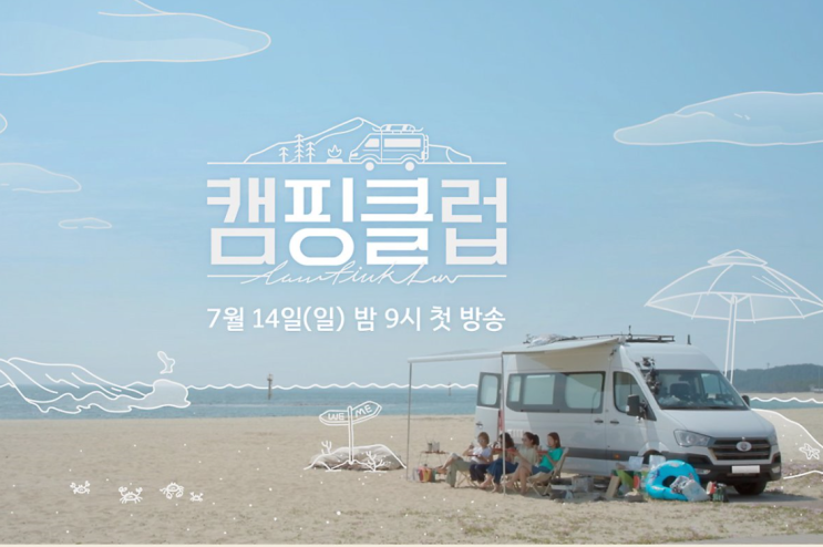 캠핑클럽 핑클 캠핑카, 국내 밴 타입 캠핑카 종류는?