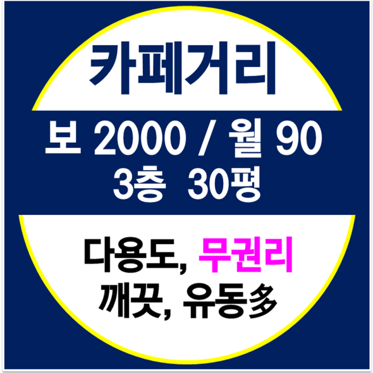  《서면상가임대》 서면 전포 카페거리 위치좋은 3층자리
